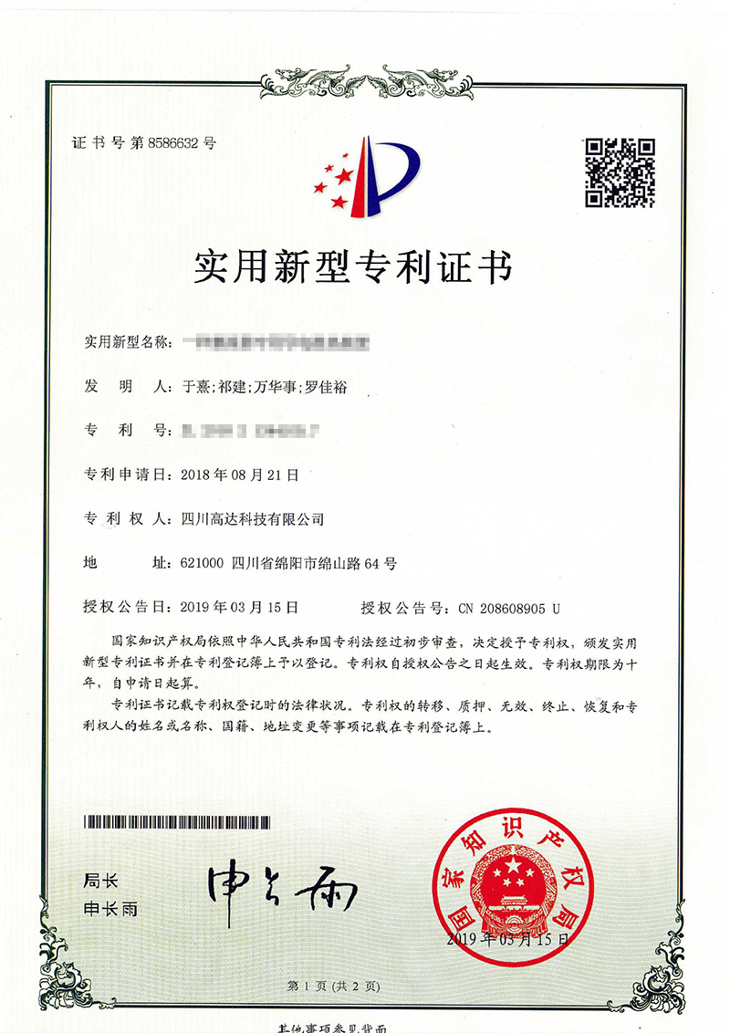 一种整流器专用导电散热装置专利证书