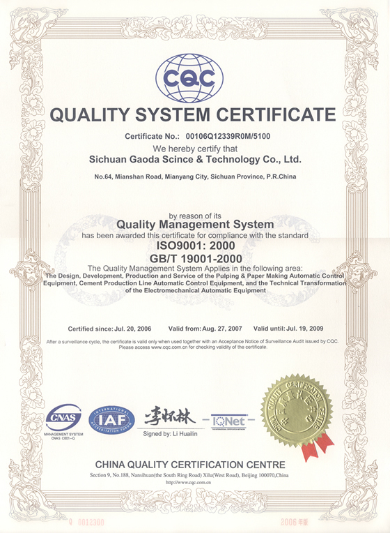 质量认证证书（2007）英文版