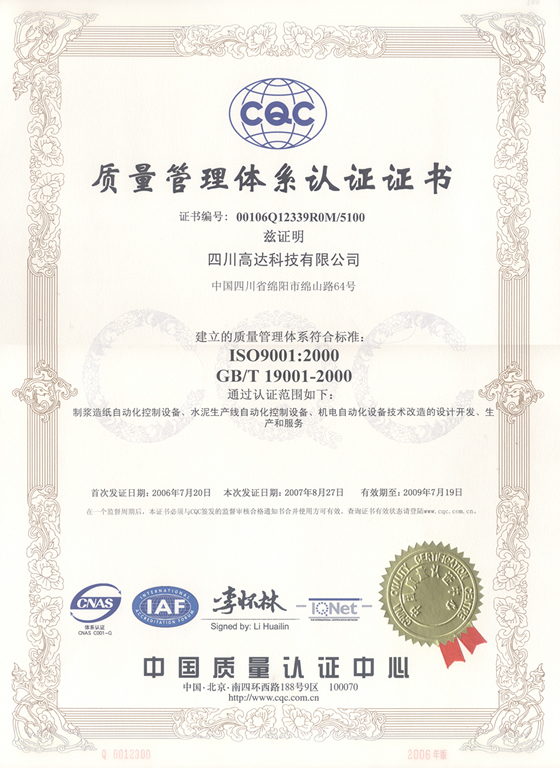 质量认证证书（2007）中文版