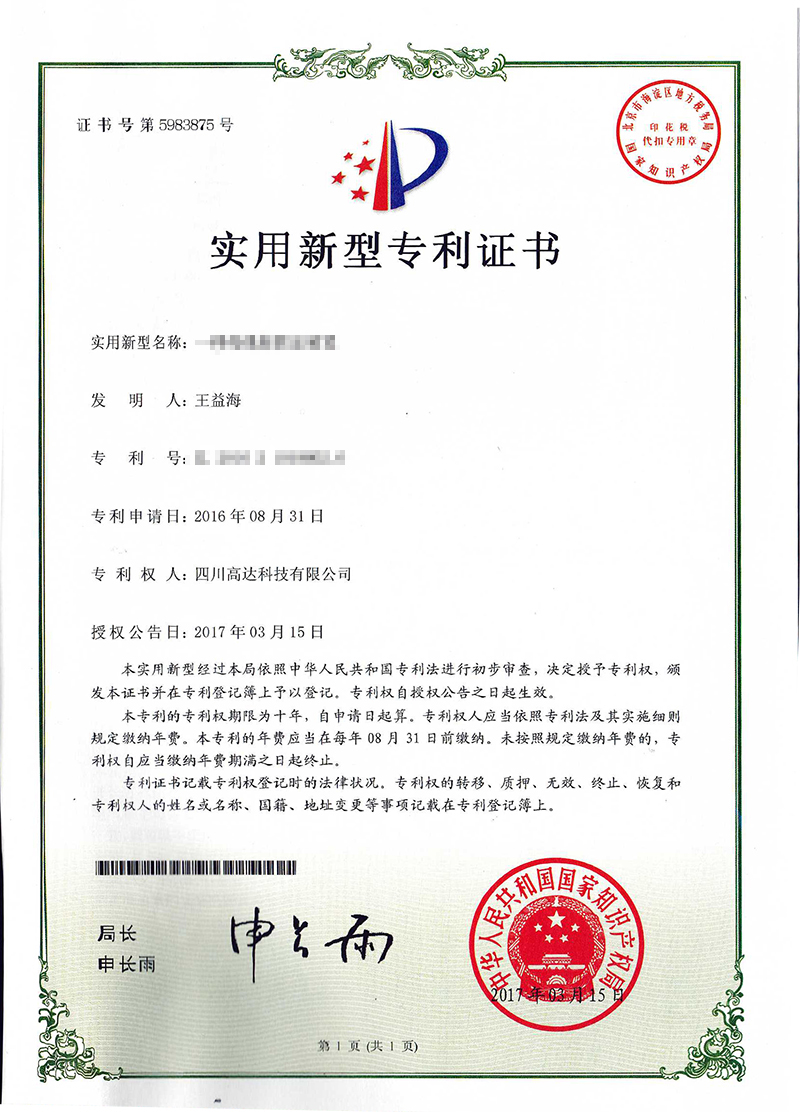  a kind of bus frame fixed device patent certificate