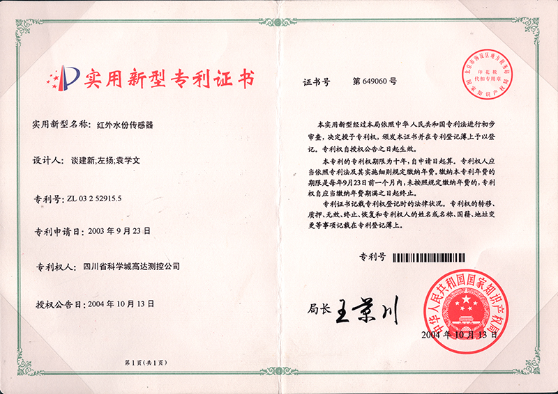 patent certificate of infrared moisture sensor