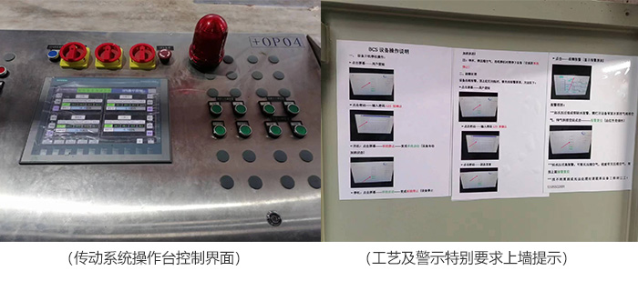 传动系统操作台控制界面,工艺及警示特别要求上墙提示