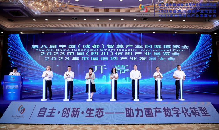 第八届中国（成都）智慧产业国际博览会开幕式现场.jpg