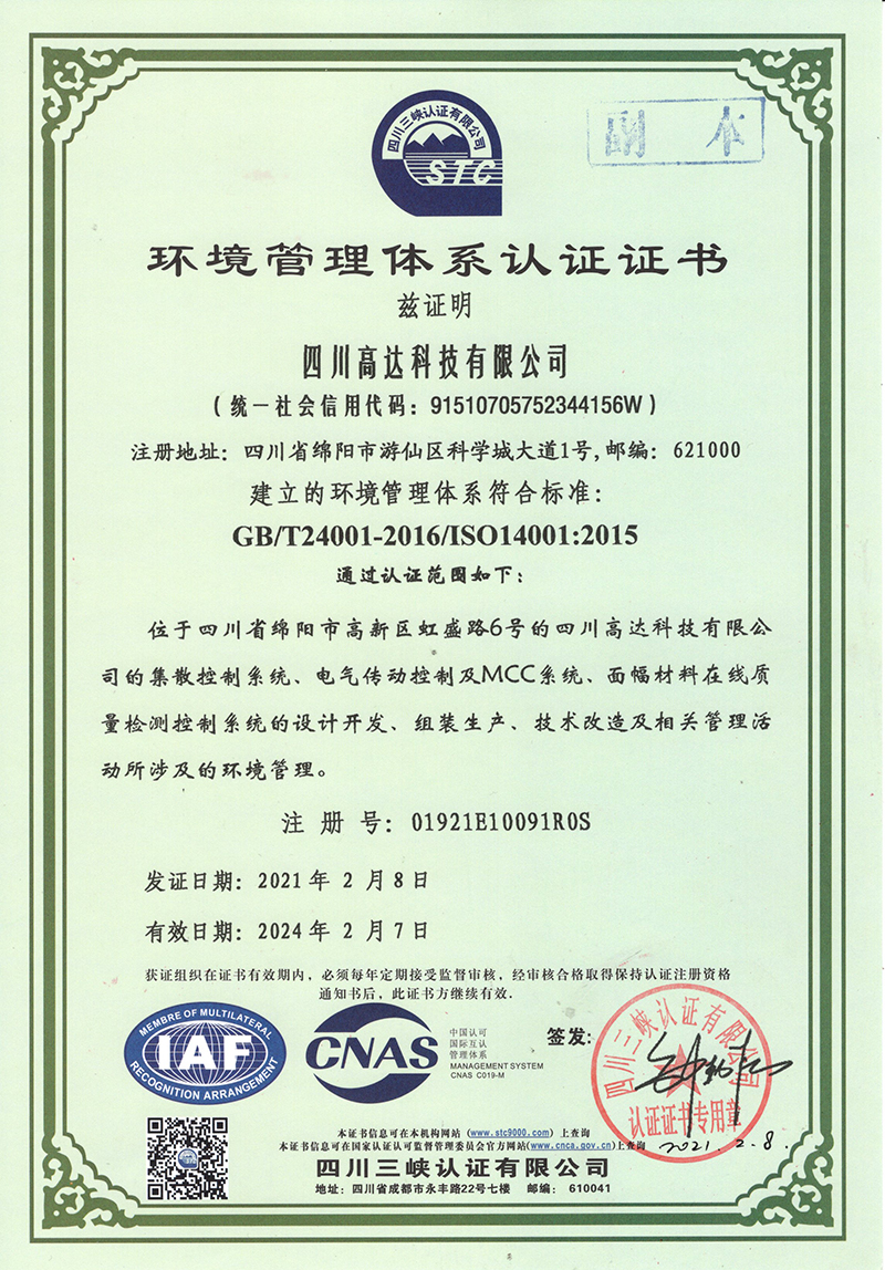 环境管理体系认证证书副本